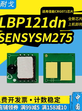狮耐戈适用佳能LBP121dn硒鼓CRG-071粉盒LBP122dw MF272dw MF275dw M270激光打印机碳粉盒CRG071H墨盒芯片