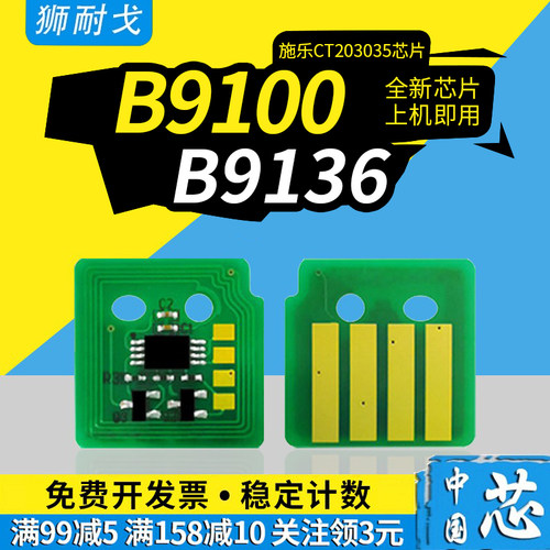 适用XEROX施乐B9100粉盒芯片