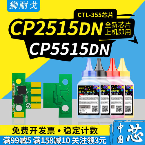 适用奔图CP2515DN粉盒芯片CTL355