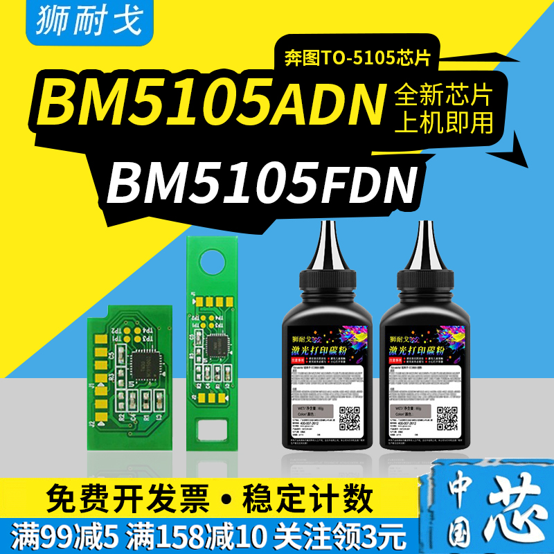 狮耐戈适用奔图BP5105DN粉盒芯片