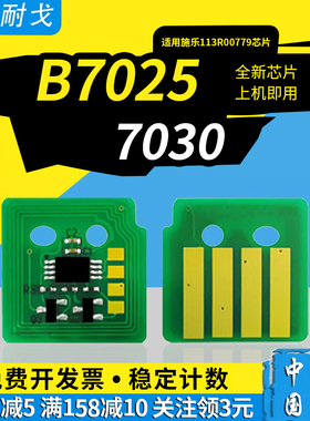 狮耐戈适用XEROX施乐B7025硒鼓芯片7030 7035粉盒芯片113R00779 106R03393 106R03392 106R03394成像复位芯片