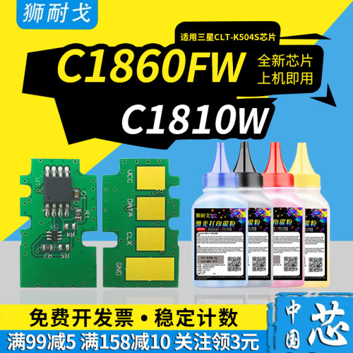 狮耐戈适用C1860FW硒鼓芯片