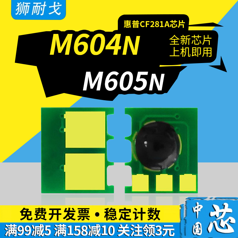 狮耐戈适用M604n硒鼓芯片