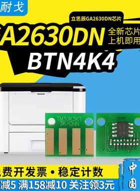 狮耐戈适用LANXUM立思辰GA2630DN粉盒芯片TN4K4 TN4R4黑色墨粉 双色打印机适630DN激光打印机耗材清零芯片