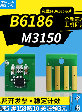 狮耐戈适用Lexmark利盟XM3150硒鼓芯片M3150激光打印机墨粉盒芯片024B6186粉盒计数复位清零器芯片通用版本
