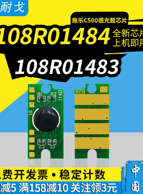 适用Xerox施乐C500感光鼓芯片C505硒鼓芯片108R01484 108R01481 108R01482 108R01483成像装置鼓组件芯片