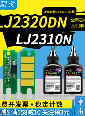 狮耐戈适用LENOVO联想LJ2320DN粉盒芯片 领像M7365dna硒鼓芯片LJ2310N LT230SH墨盒清零芯片LD230S打印机耗材