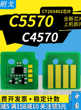 狮耐戈适用富士施乐ApeosPort Print C5570硒鼓C4570粉盒芯片CT203402感光鼓芯203405 CT351236鼓组件清零器