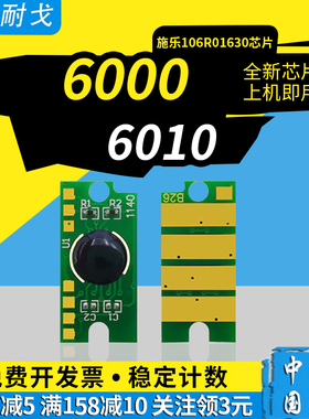 狮耐戈适用施乐Phaser 6000硒鼓芯片6010计数粉芯片WorkCentre 6015 106R01630 106R01634 106R01631清零芯片