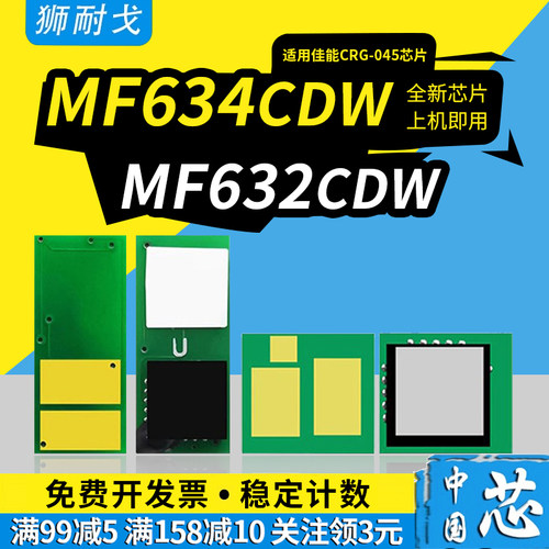适用MF634Cdw芯片CRG-045H芯片