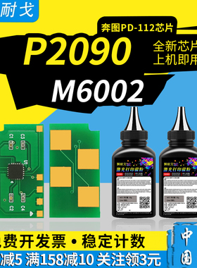 狮耐戈适用奔图P2090硒鼓芯片M6002墨盒芯片T-C0112CS粉盒芯片PD-112打印机耗材清零芯片PD-112H复印墨盒碳粉