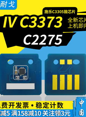 适用施乐IV C3373粉盒芯片C2275碳粉3370 3371 C2270 3375 4470 4475 C5570 5575 6676 CT350851感光鼓芯