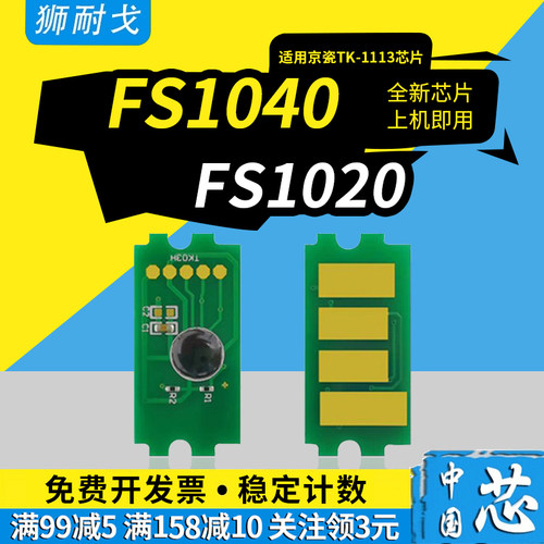 适用FS1040粉盒芯片FS1020碳粉