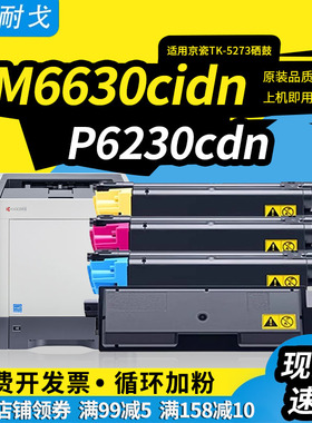 狮耐戈适用ECOSYS京瓷M6630cidn粉盒P6230cdn硒鼓TK-5273彩色CMYK激光多功能一体机组件P6230cdn复印机墨粉