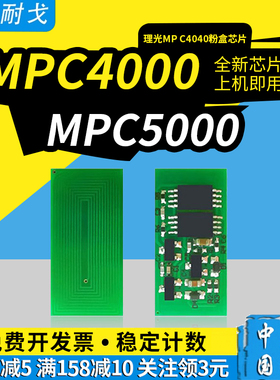 狮耐戈适用RICOH理光Aficio MPC4000粉盒芯片C5000 Lanier LD540 550清零芯片Savin C4040 C5050硒计数芯片