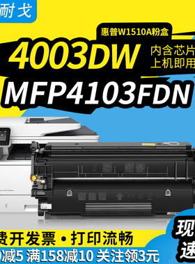 狮耐戈适用惠普4003n硒鼓MFP 4103fdn 4103fdw粉盒LaserJet Pro 4003dn 4003dw hp151A W1510A激光打印机墨盒