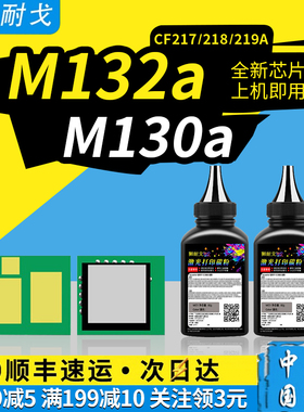 狮耐戈适用HP惠普M102w粉盒芯片M102a M130a M130nw M130fn M130fw 17A墨盒芯片CF217A CF219A成像感光鼓芯片