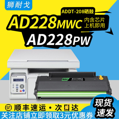 适用震旦AD228mwc硒鼓ADC208粉盒