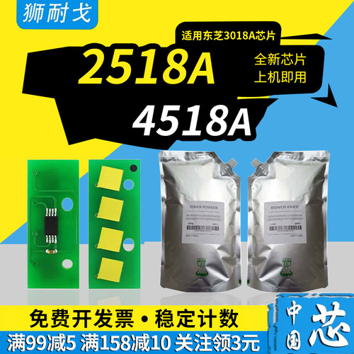 适用2518A粉盒芯片5018A碳粉