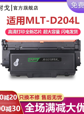 狮耐戈适用SAMSUNG三星204硒鼓MLT-D204L墨粉盒M3325 M3375 M3825 M3875 M4025 M4075易加粉墨盒R204鼓架墨盒