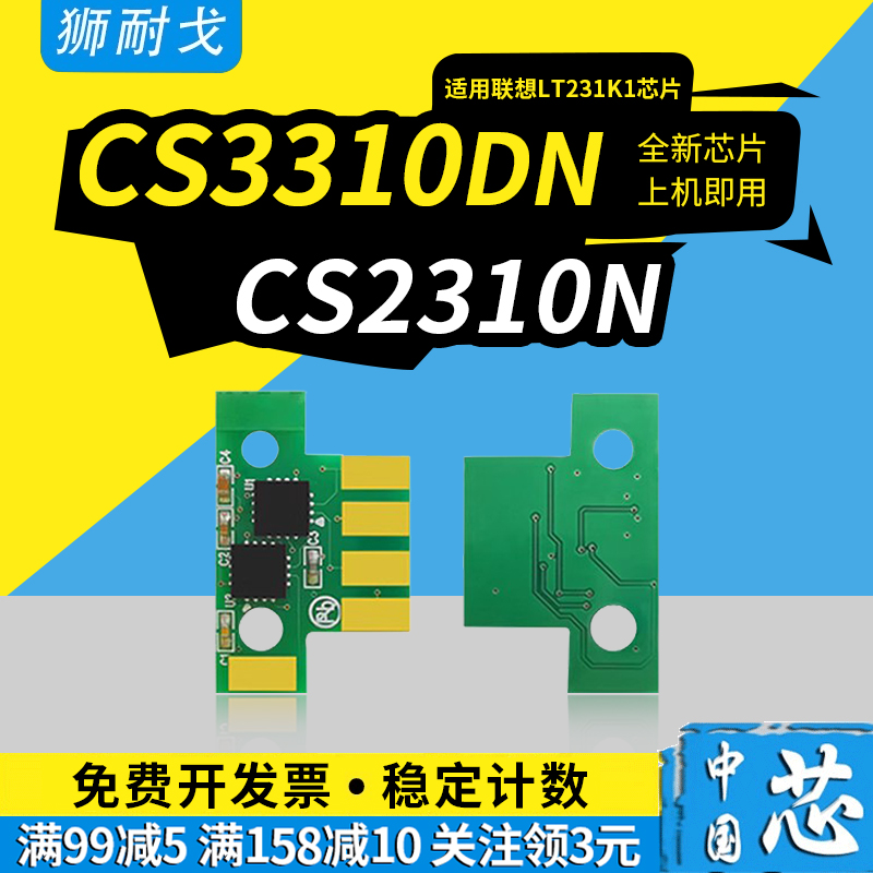 狮耐戈适用CS2310N粉盒芯片