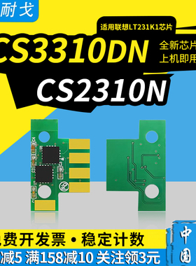 狮耐戈适用LENOVO联想CS2310N粉盒芯片CS3310DN硒鼓芯片LT231 43001859 43001860 43001861 43001862清零芯片