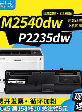 狮耐戈适用京瓷M2540dw墨盒P2235dw粉盒P2235dn P2040dw M2135 M2635 TK-1163 1173 1183 1178 TK1153感光鼓