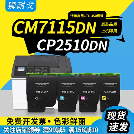 狮耐戈适用奔图CM7115DN粉盒CP2510DN墨盒CM7100FDN显影仓CM7000FDN CP2500DN鼓组件打印机耗材CTL-350废粉盒