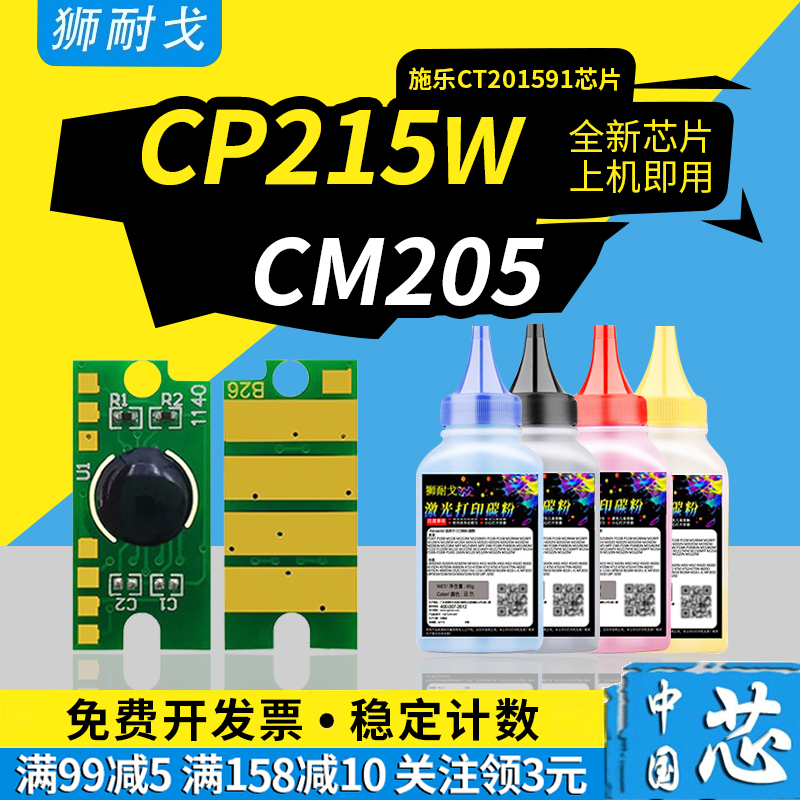 狮耐戈适用施乐CP105b粉盒芯片