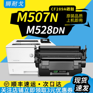 墨粉盒 M528f M507x 89A复印机墨粉仓M528dn M528z激光打印机耗材 M507dn 狮耐戈适用HP惠普M507n硒鼓CF289A