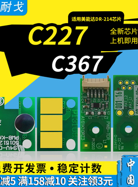 狮耐戈适用柯尼卡美能达C227硒鼓芯片C287 C367墨盒TN323 DR312 DV312显影DR-214 IU-214打印机成像鼓装置