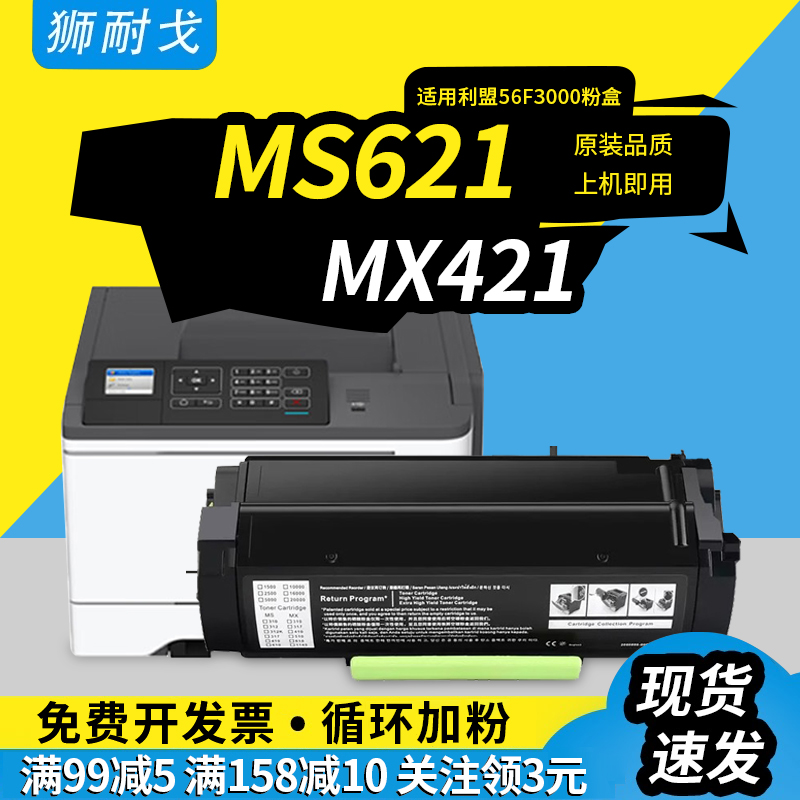 狮耐戈适用利盟MS621粉盒