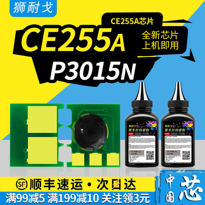 适用P3015硒鼓芯片CE255A粉盒