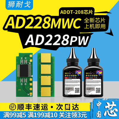 狮耐戈适用震旦AD228MWC硒鼓芯片