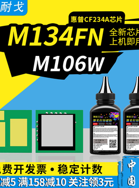 狮耐戈适用HP惠普CF234A硒鼓芯片M134FN M106W鼓架芯片M134a成像鼓芯片234a清零芯片HP34A感光鼓成像装置芯片