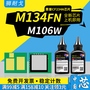 狮耐戈适用HP惠普CF234A硒鼓芯片M134FN M106W鼓架芯片M134a成像鼓芯片234a清零芯片HP34A感光鼓成像装置芯片