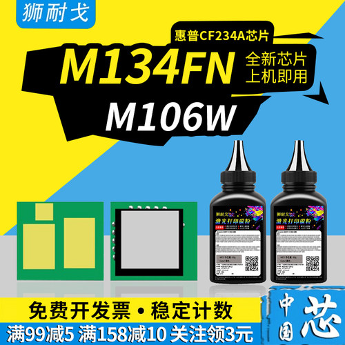 适用CF234A硒鼓芯片M106W架芯片