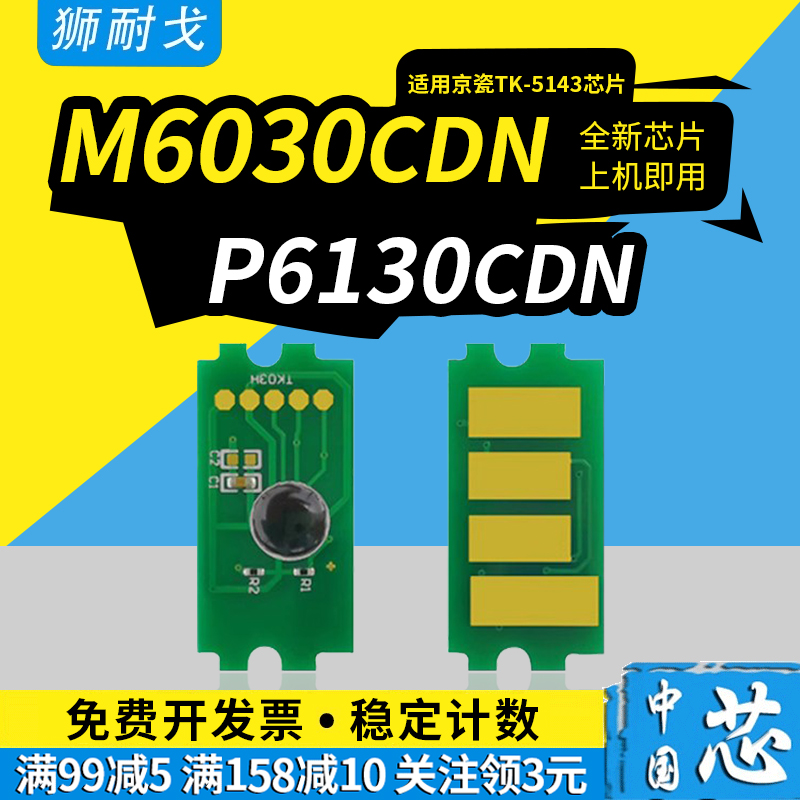 狮耐戈适用M6030cdn硒鼓芯片