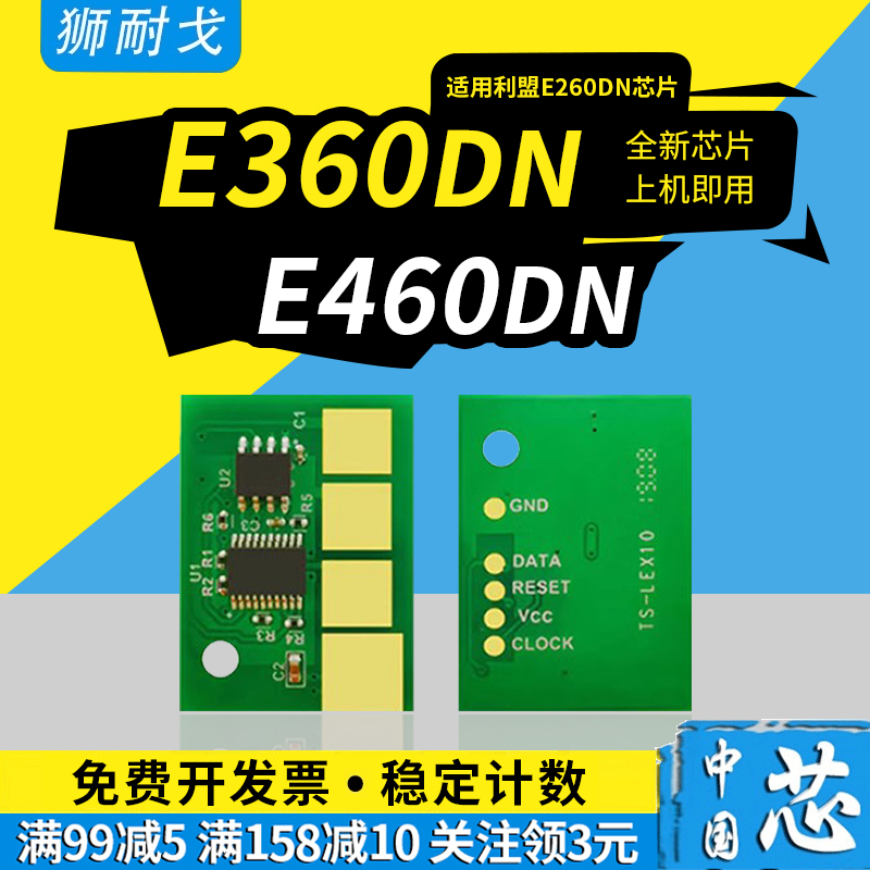 狮耐戈适用Lexmark利盟E260d粉盒芯片E260dn硒鼓E360dn E460dn E460W加粉复位E462dn打印机清零器全球通用版