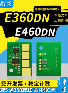 狮耐戈适用Lexmark利盟E260d粉盒芯片E260dn硒鼓E360dn E460dn E460W加粉复位E462dn打印机清零器全球通用版
