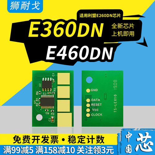 适用E260d粉盒芯片E260dn芯片