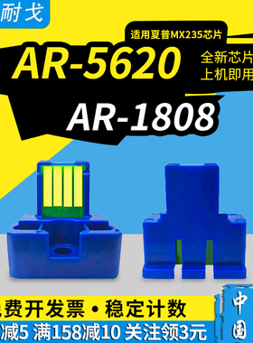 适用SHARP夏普MX235粉盒芯片MX236 AR5620 1808 2008 2308 2318 AR5623 5618 MX-M182 M202 M232硒鼓芯片