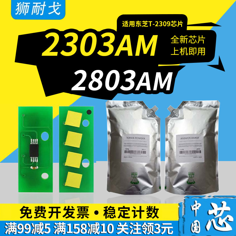 适用2303AM芯片2803AM碳粉