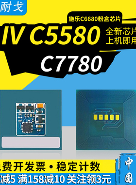 狮耐戈适用Xerox施乐IV C5580硒鼓芯片C6680 C7780 CT201586墨粉盒计数复位芯片CT350867 CT350865鼓组件清零