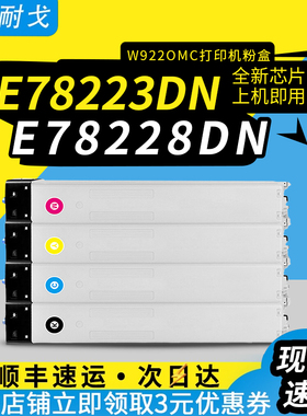 狮耐戈适用惠普W9220MC E78223dn 硒鼓E78228dn 粉盒9221MC墨粉盒9222MC 9223MC墨粉仓W9048MC彩色打印机硒鼓