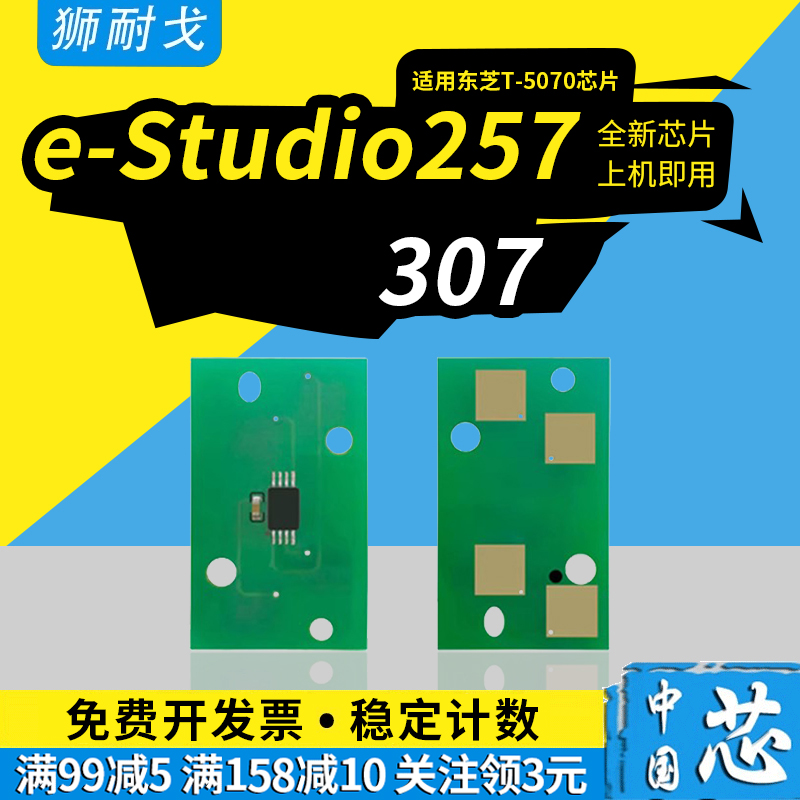 适用e-Studio5070硒鼓芯片
