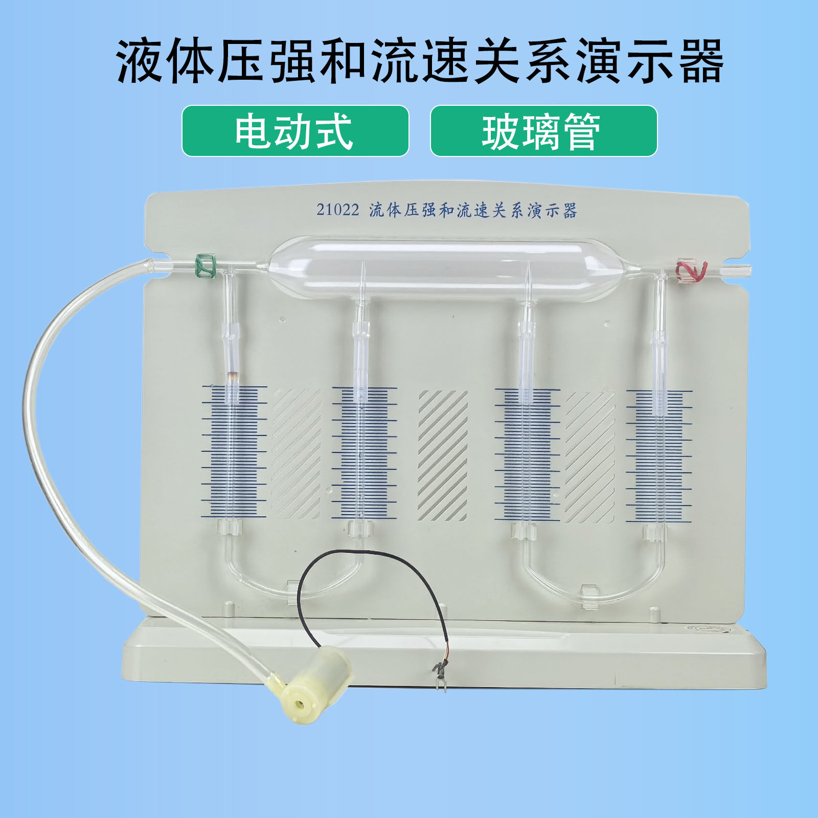 流体流速与压强关系演示器21022大号中学物理实验室演示器材教学
