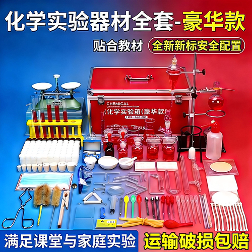 初高中化学实验箱试剂仪器套装