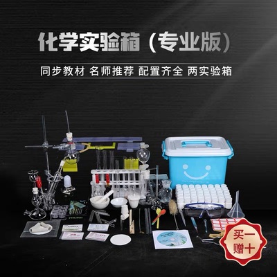 初中中考化学实验器材高中生化学仪器高中全套实验科学玻璃仪器药品试剂套装箱