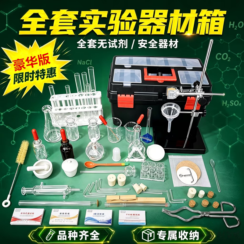 初中化学实验器材套装中考教具图片